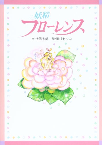 Amazon.co.jp: 辻 信太郎: 本、バイオグラフィー、最新アップデート